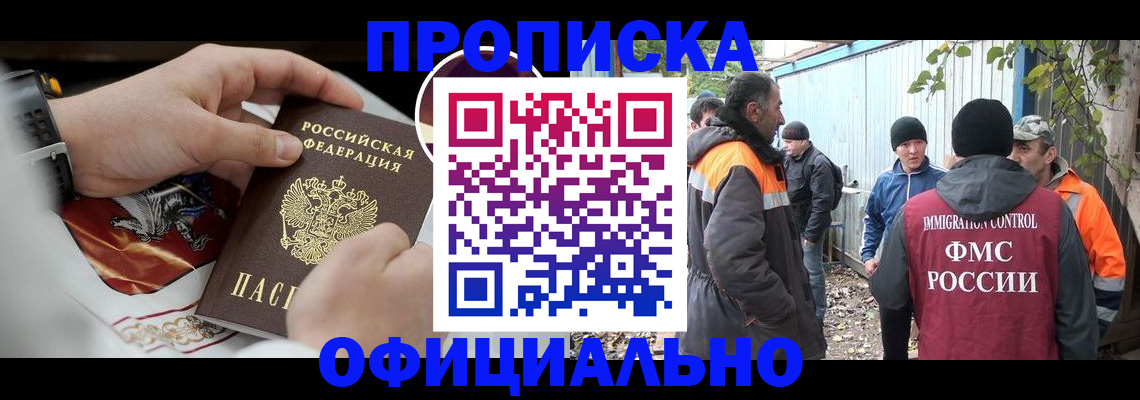 временная прописка в Приволжске