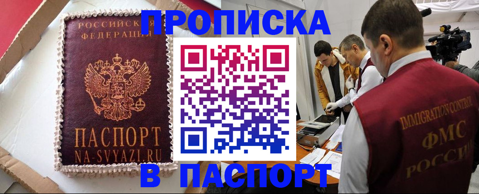 временная регистрация купить в Приволжске