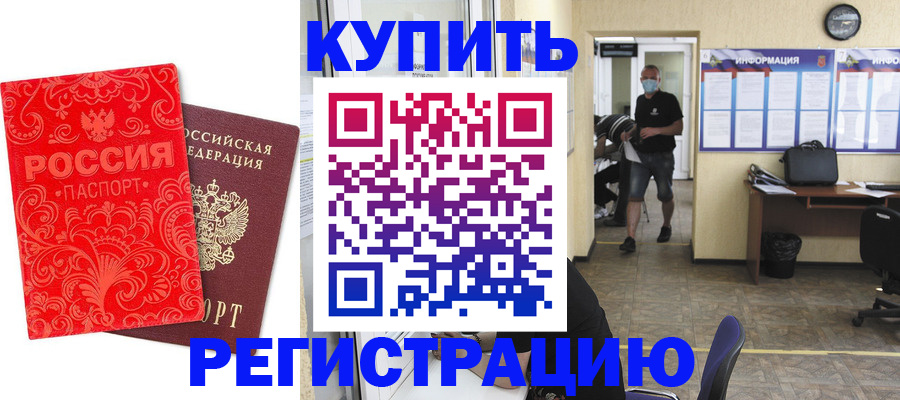 временная регистрация купить в Приволжске