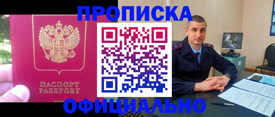 прописка штамп в Приволжске