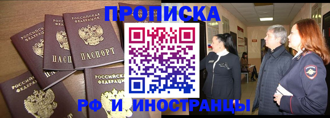 временная регистрация недорого в Приволжске